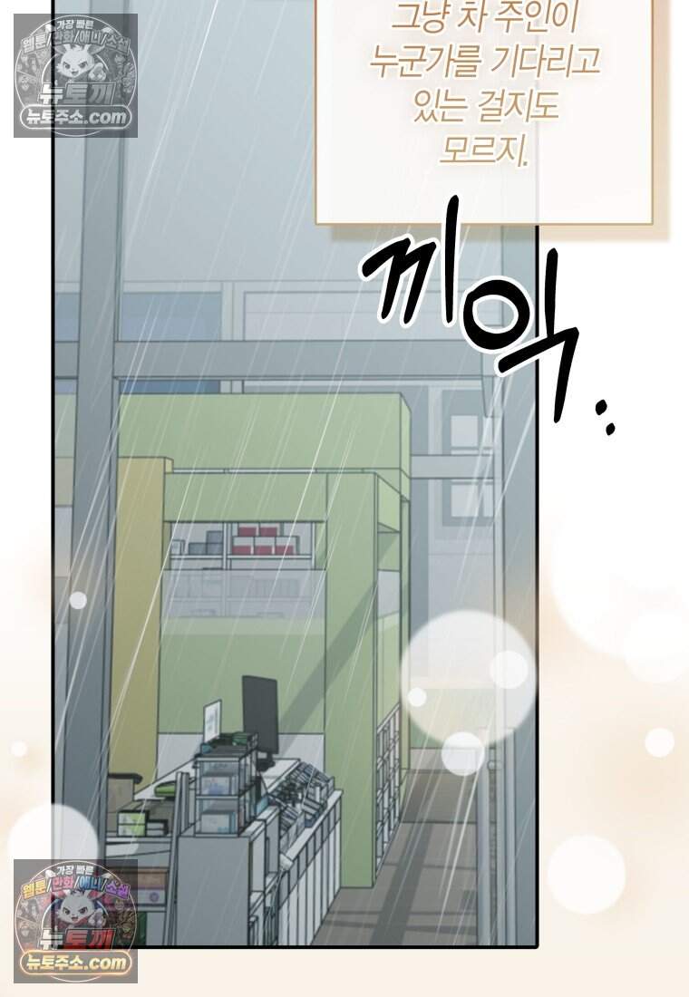 메리 메리 매치 - 51화 8