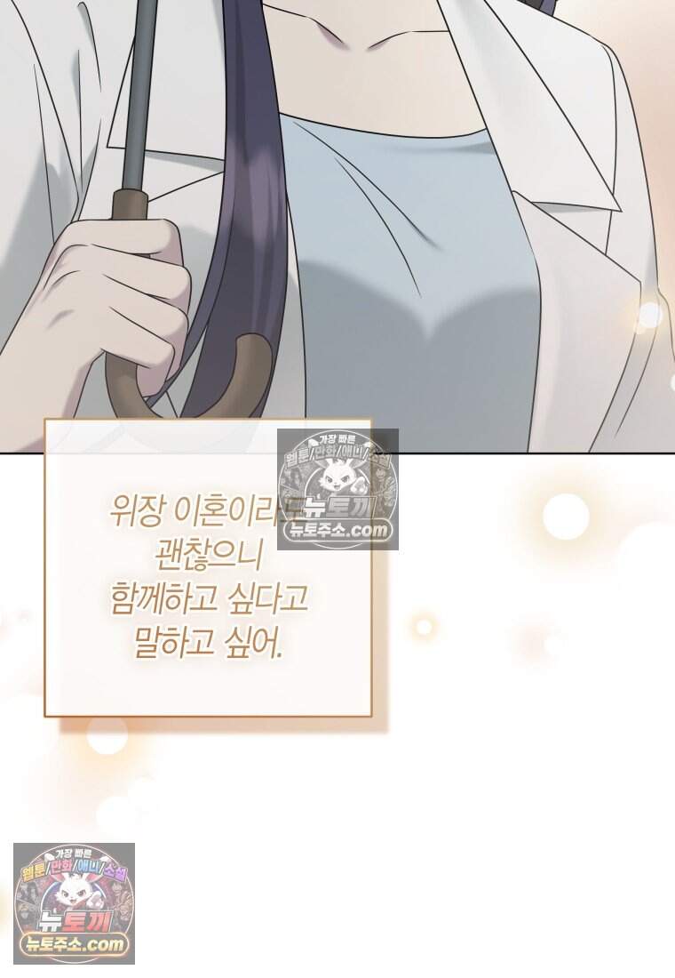 메리 메리 매치 - 51화 14