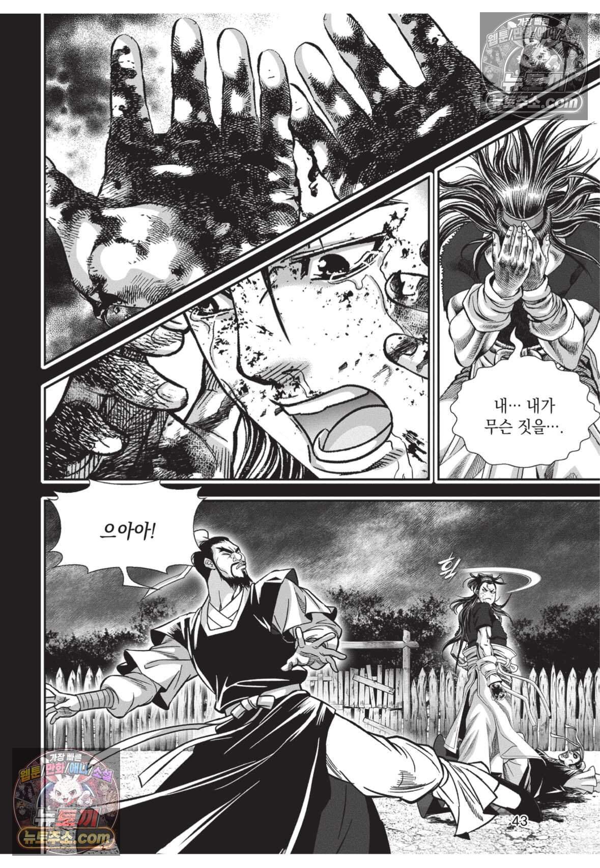 권왕독존 71화 6