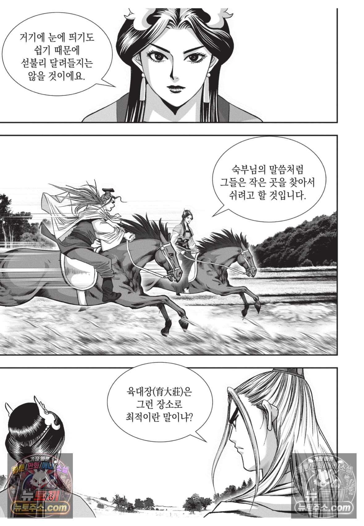 권왕독존 81화 3