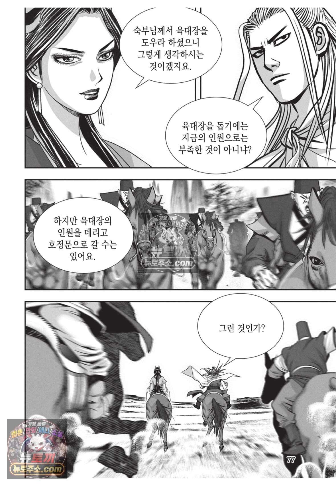 권왕독존 81화 4