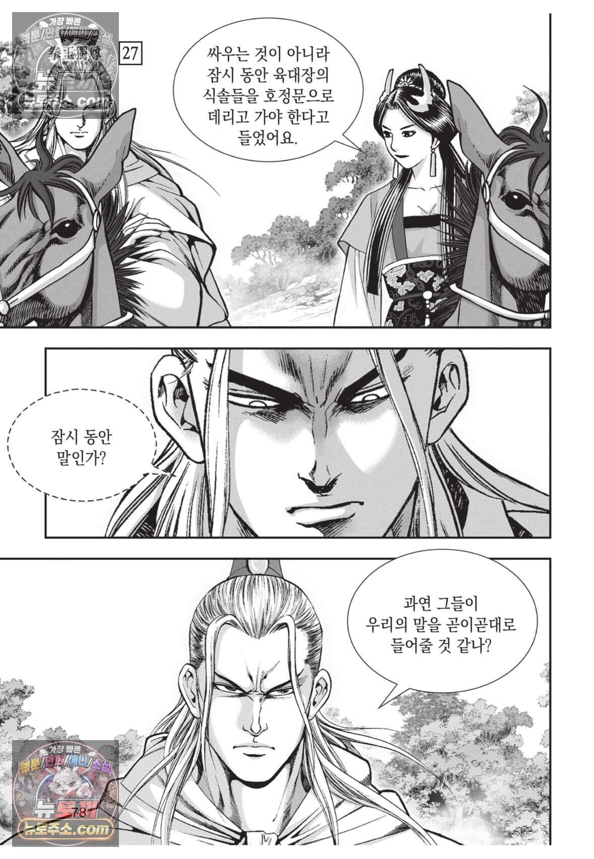 권왕독존 81화 5