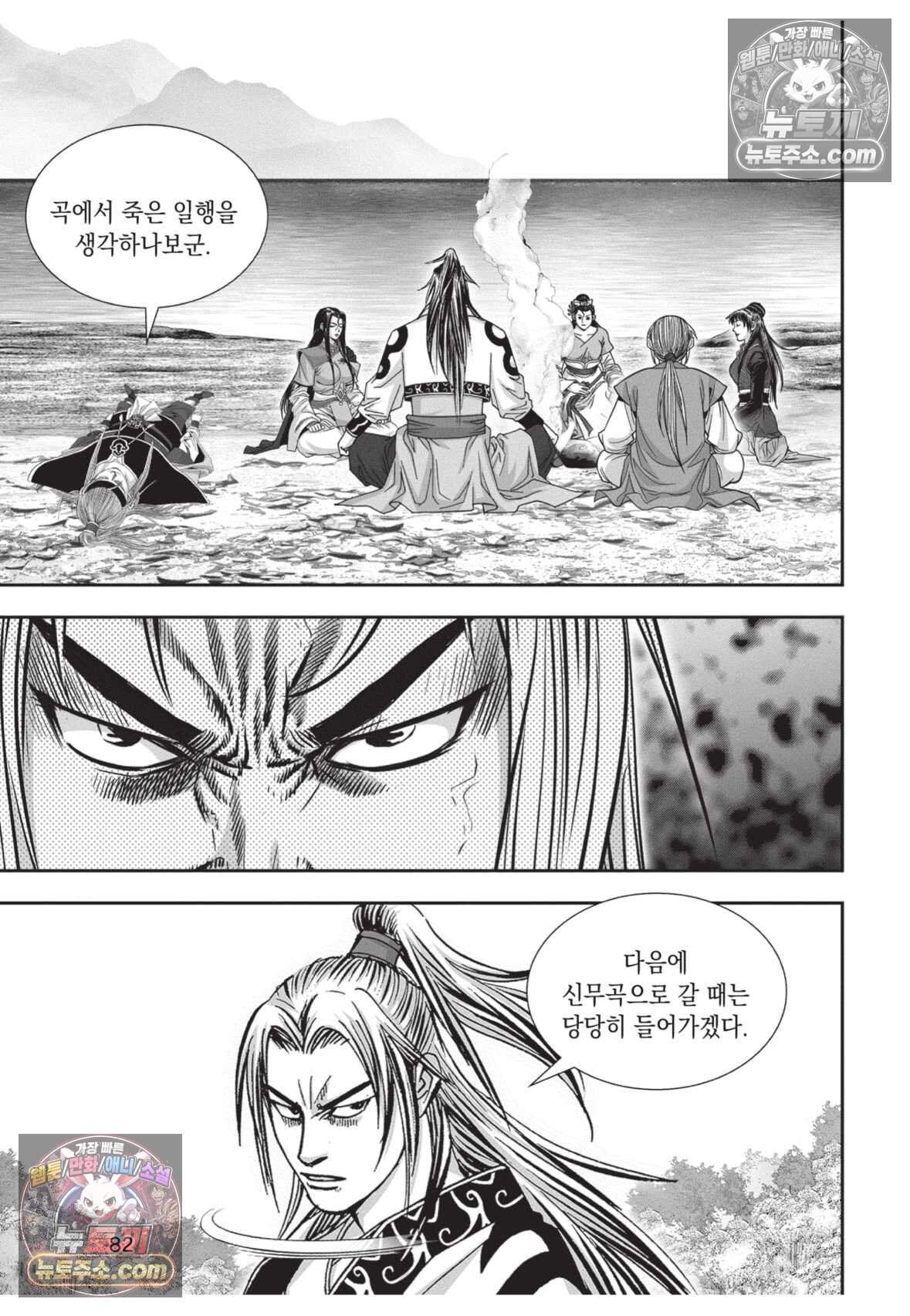 권왕독존 81화 9