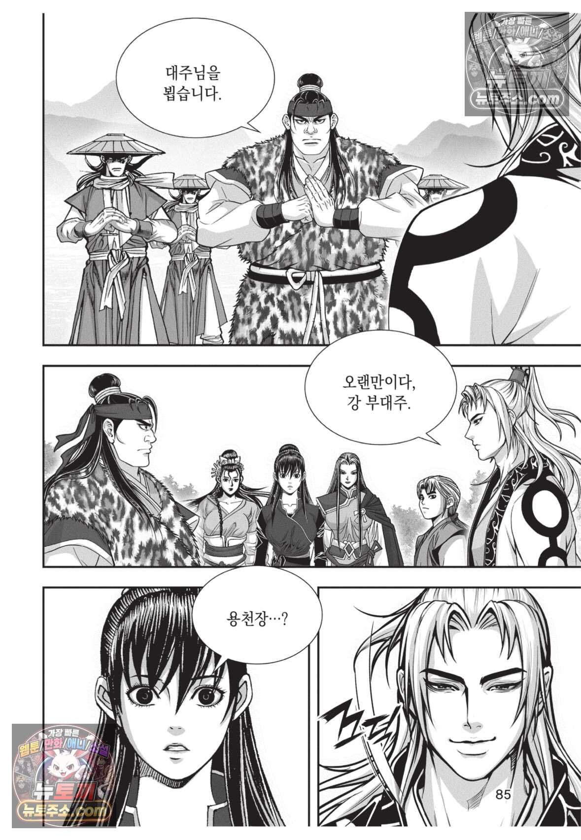 권왕독존 81화 12