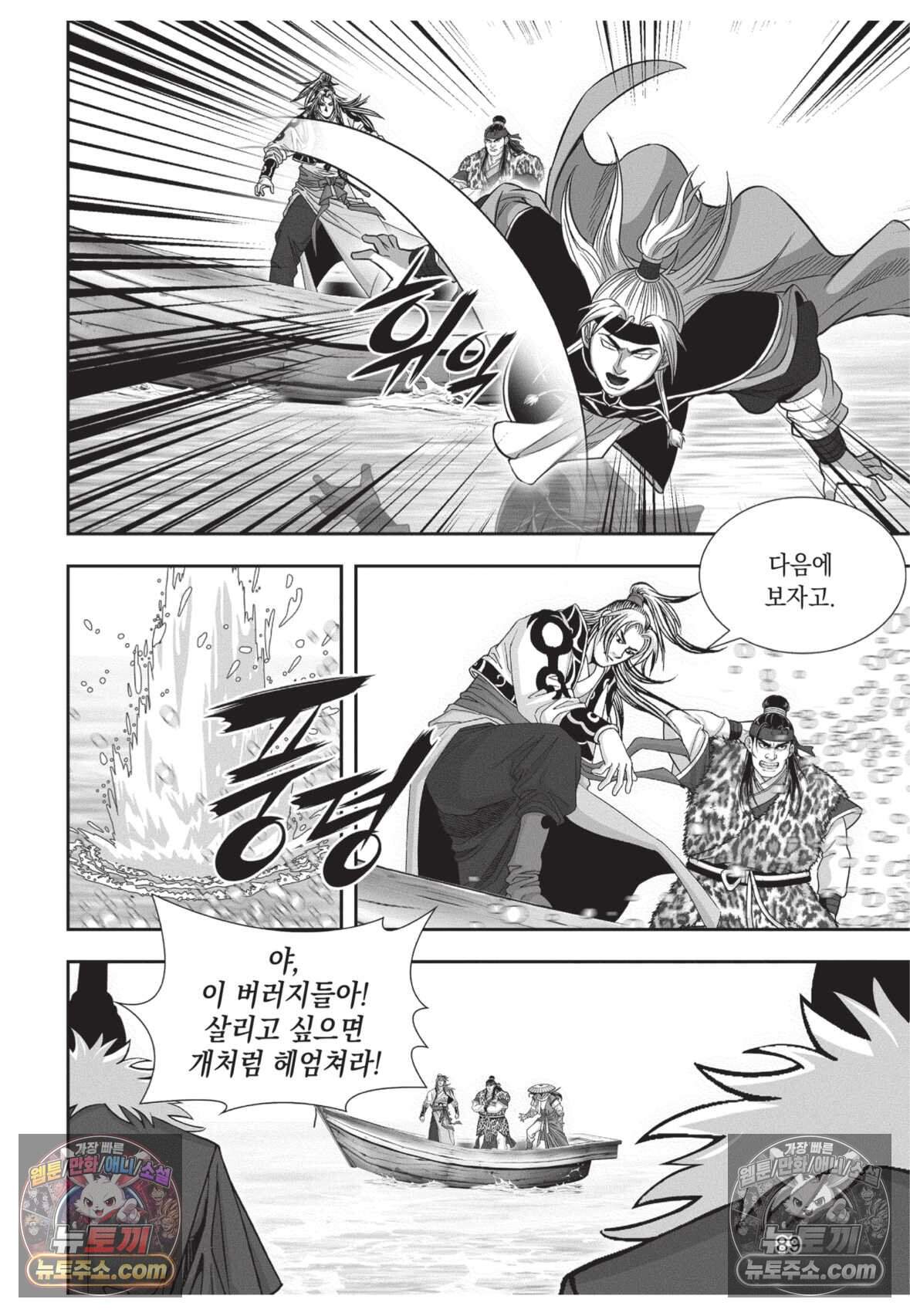 권왕독존 81화 16