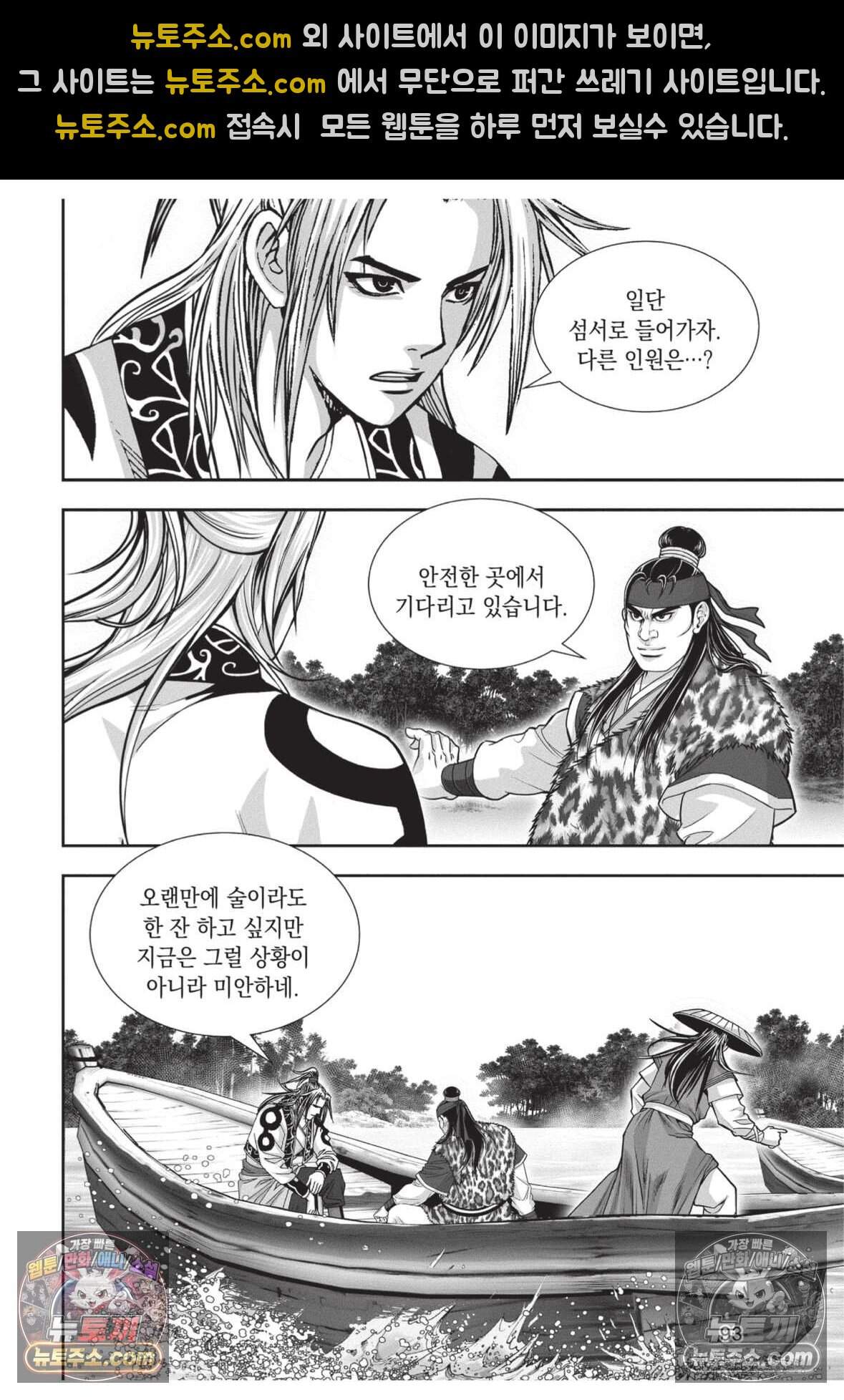 권왕독존 81화 20