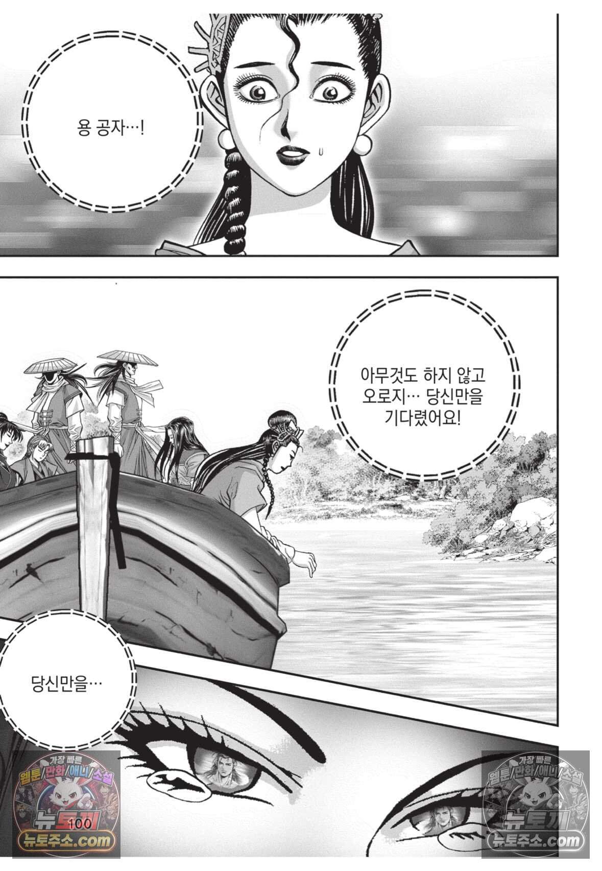 권왕독존 81화 27