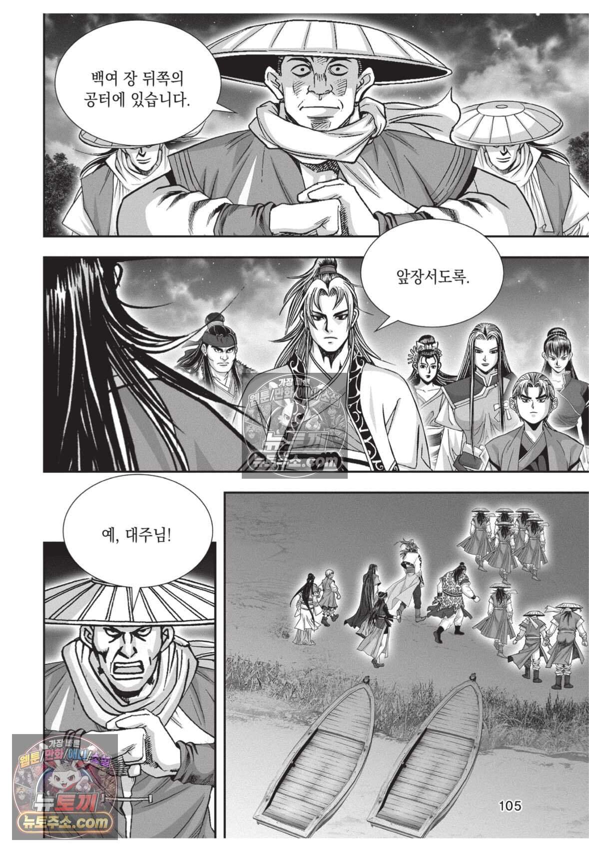 권왕독존 81화 32