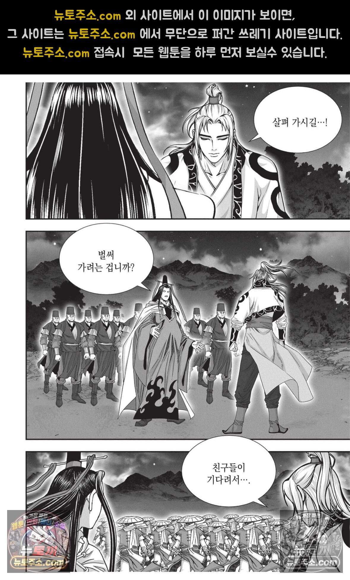 권왕독존 81화 34