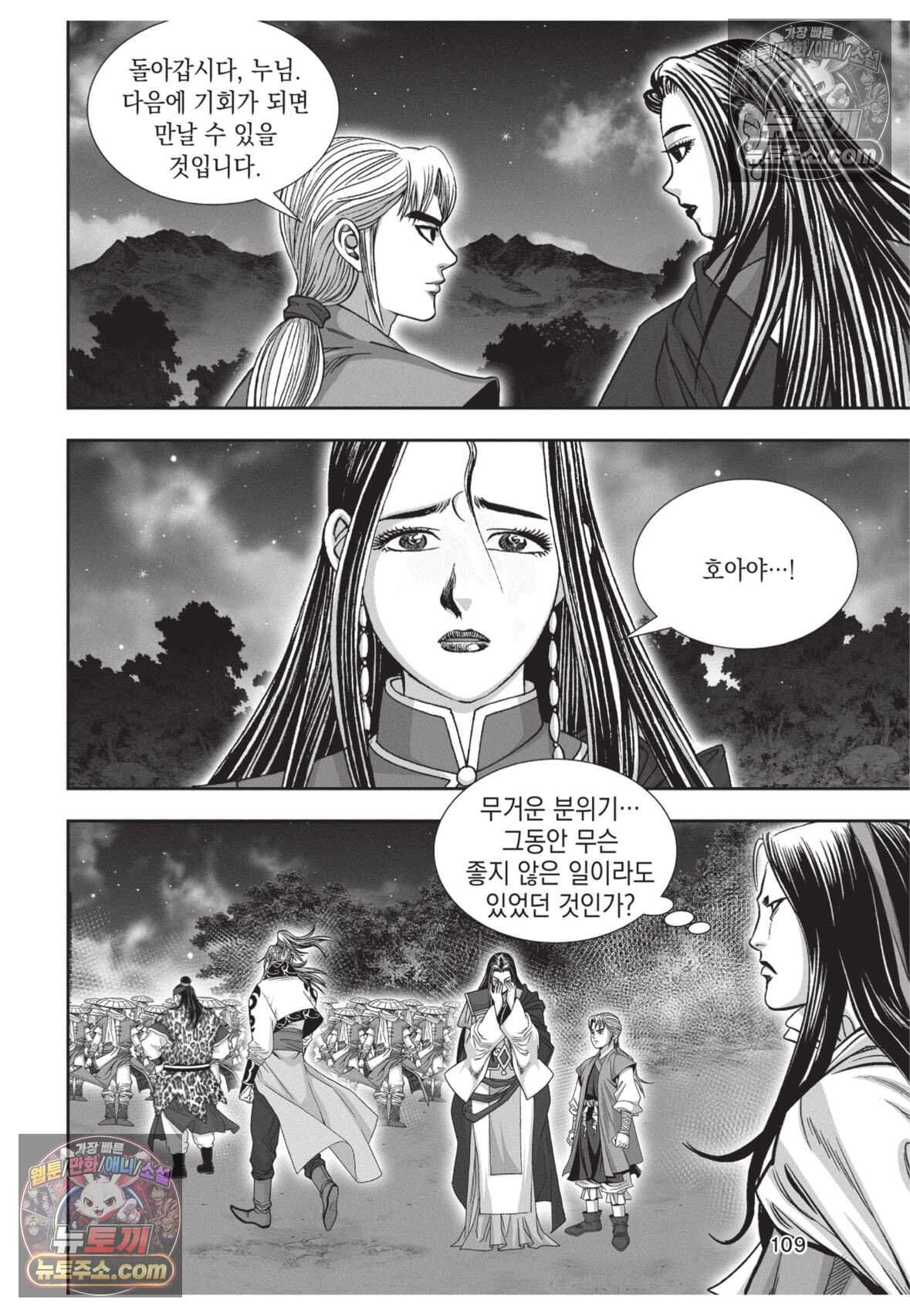 권왕독존 81화 36
