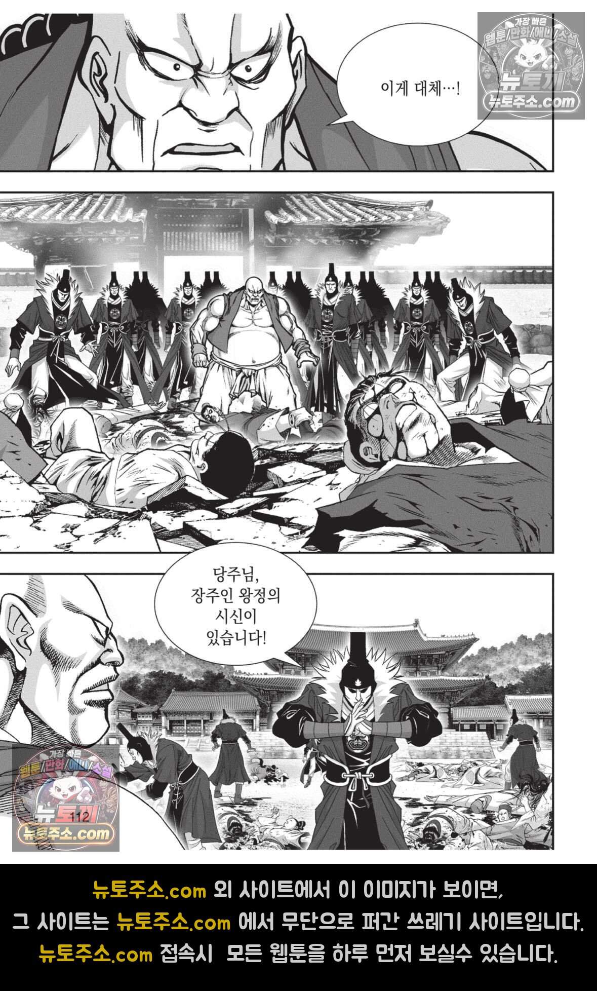 권왕독존 81화 39