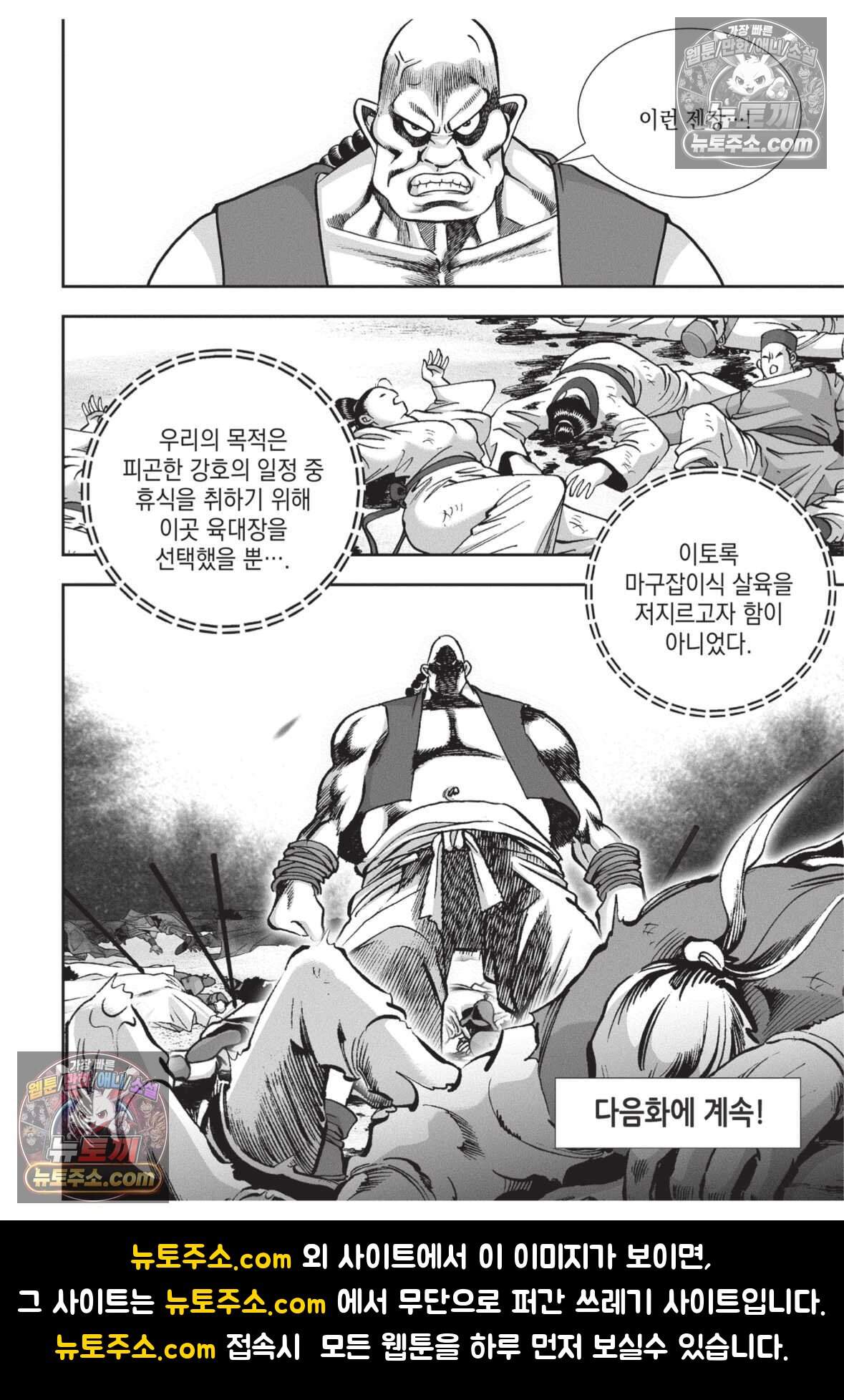 권왕독존 81화 40