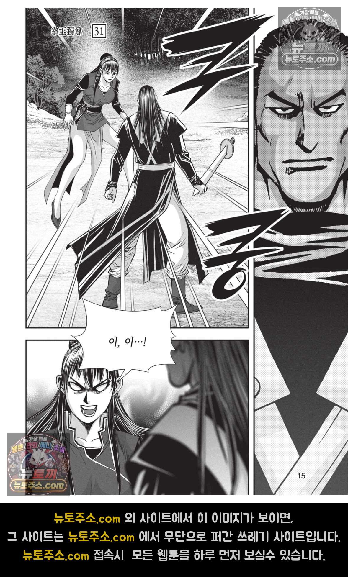 권왕독존 91화 14