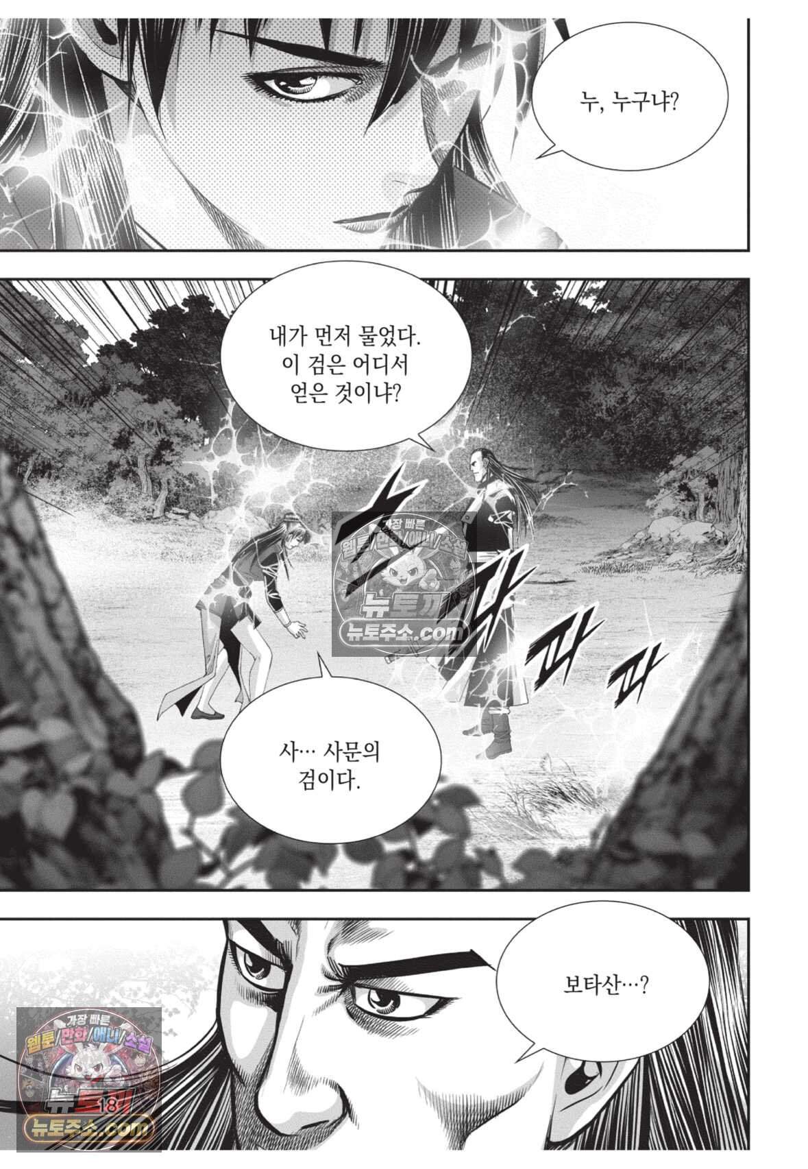 권왕독존 91화 17