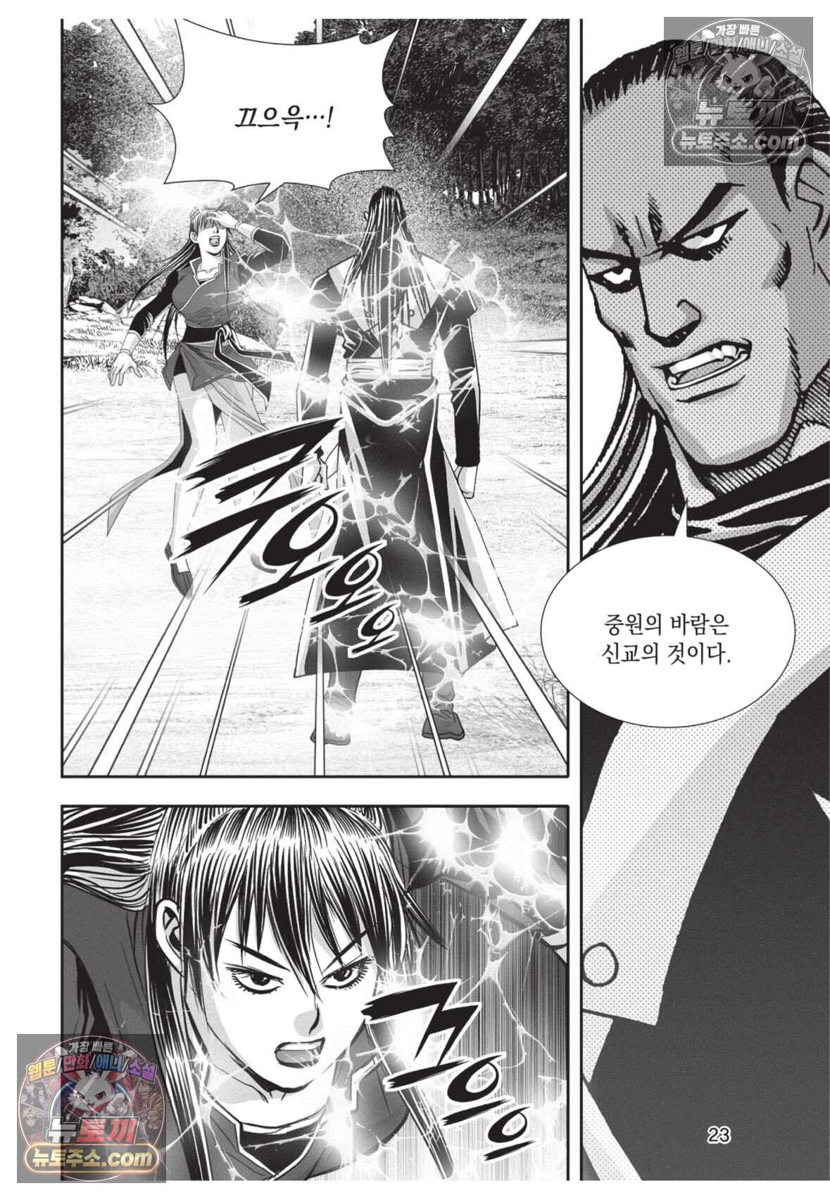 권왕독존 91화 22