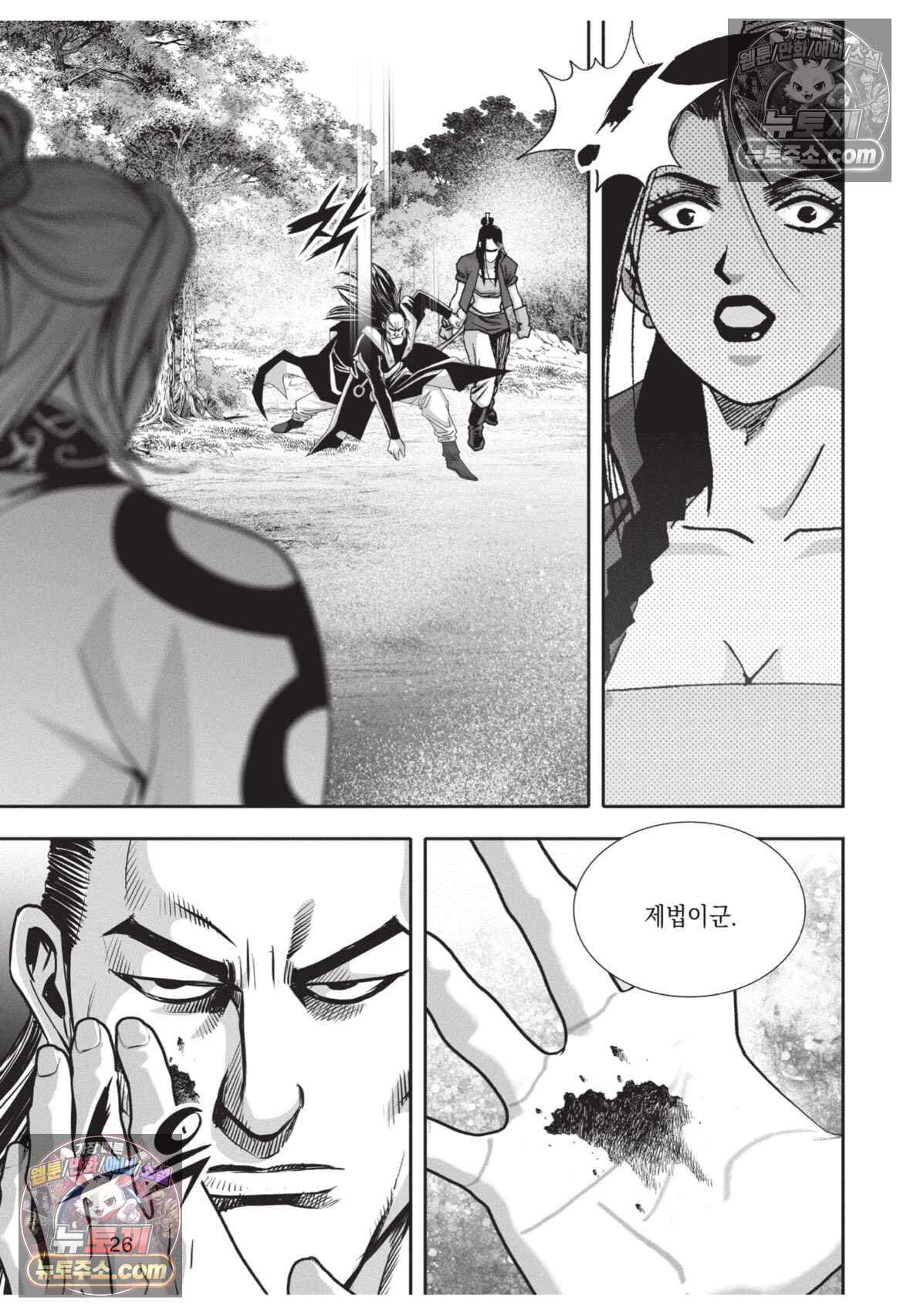 권왕독존 91화 25