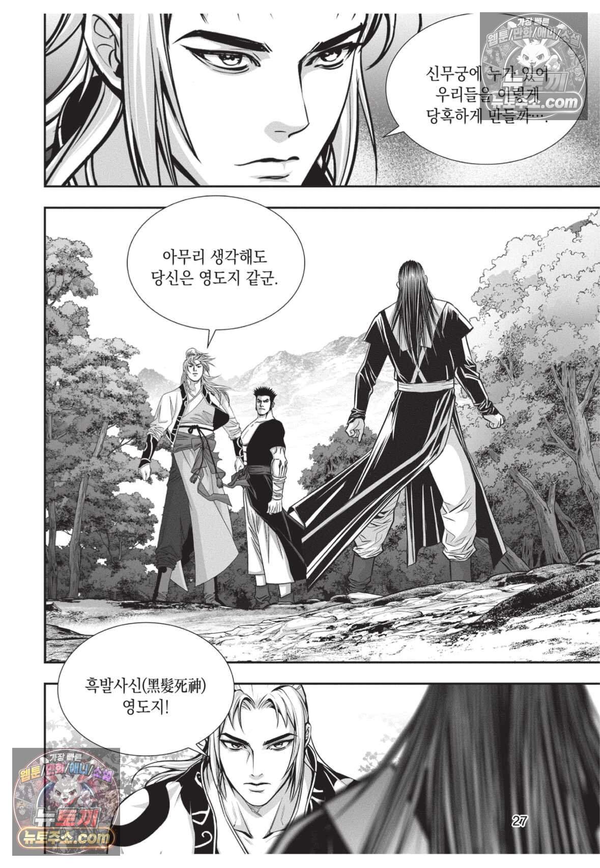 권왕독존 91화 26