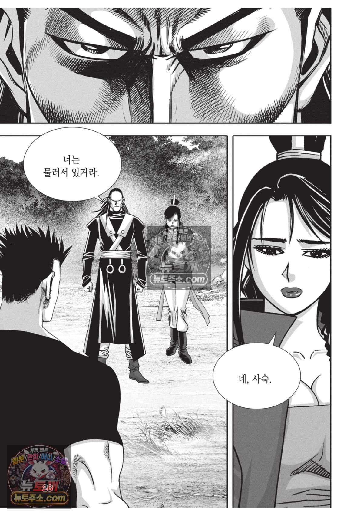 권왕독존 91화 27