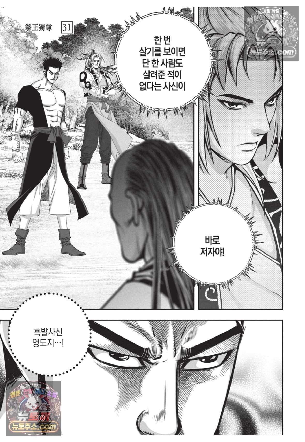권왕독존 91화 29