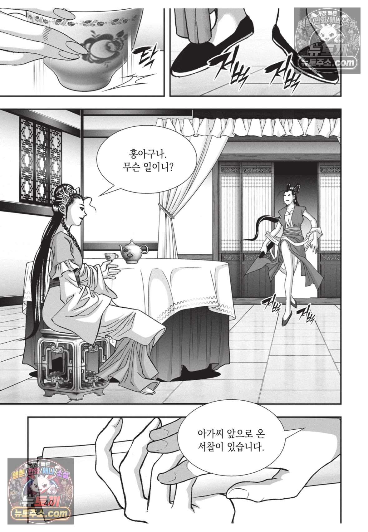 권왕독존 101화 3