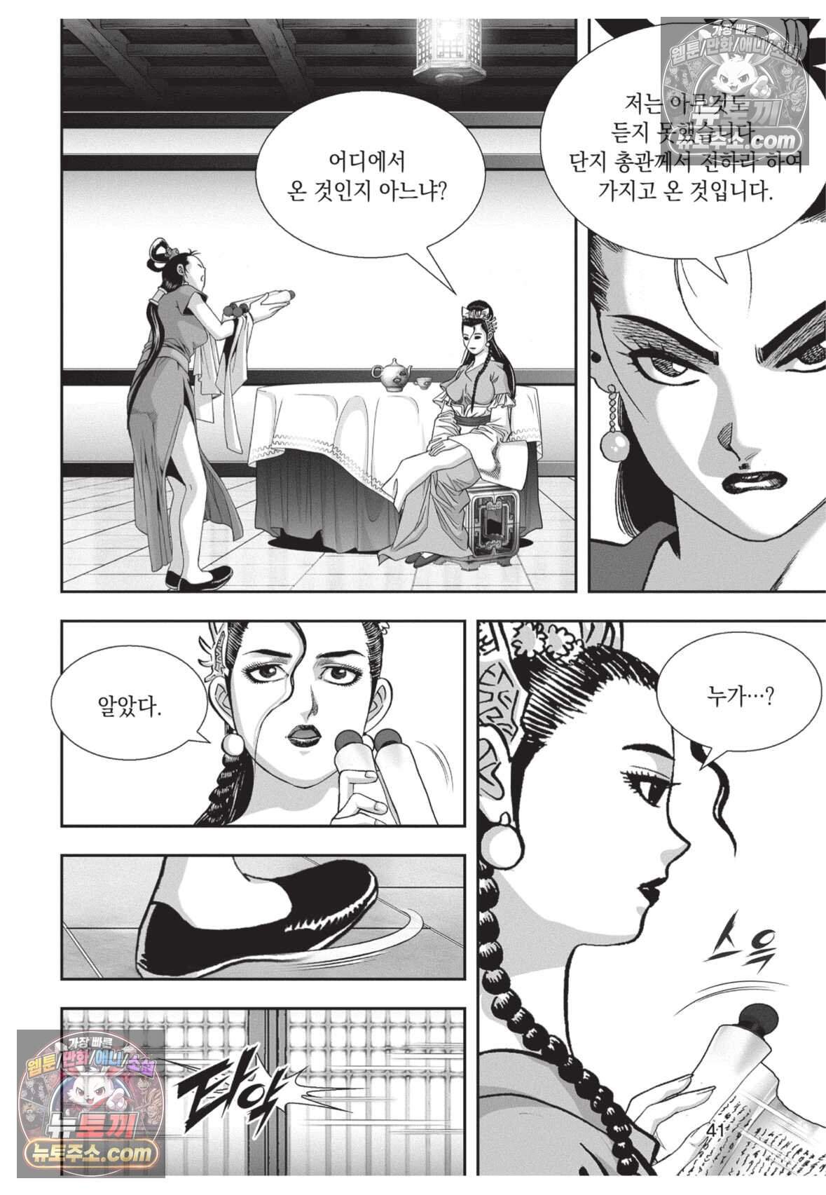 권왕독존 101화 4