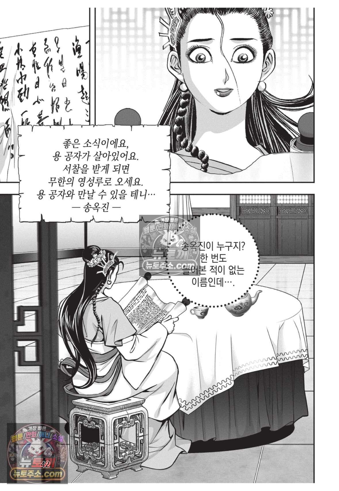 권왕독존 101화 5