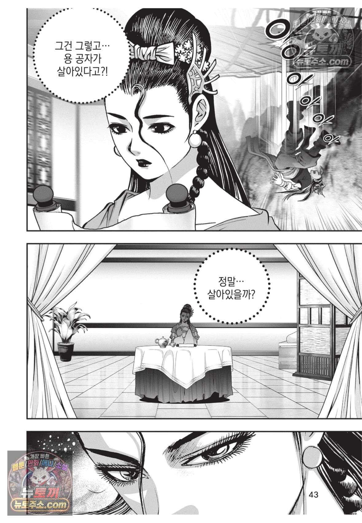 권왕독존 101화 6