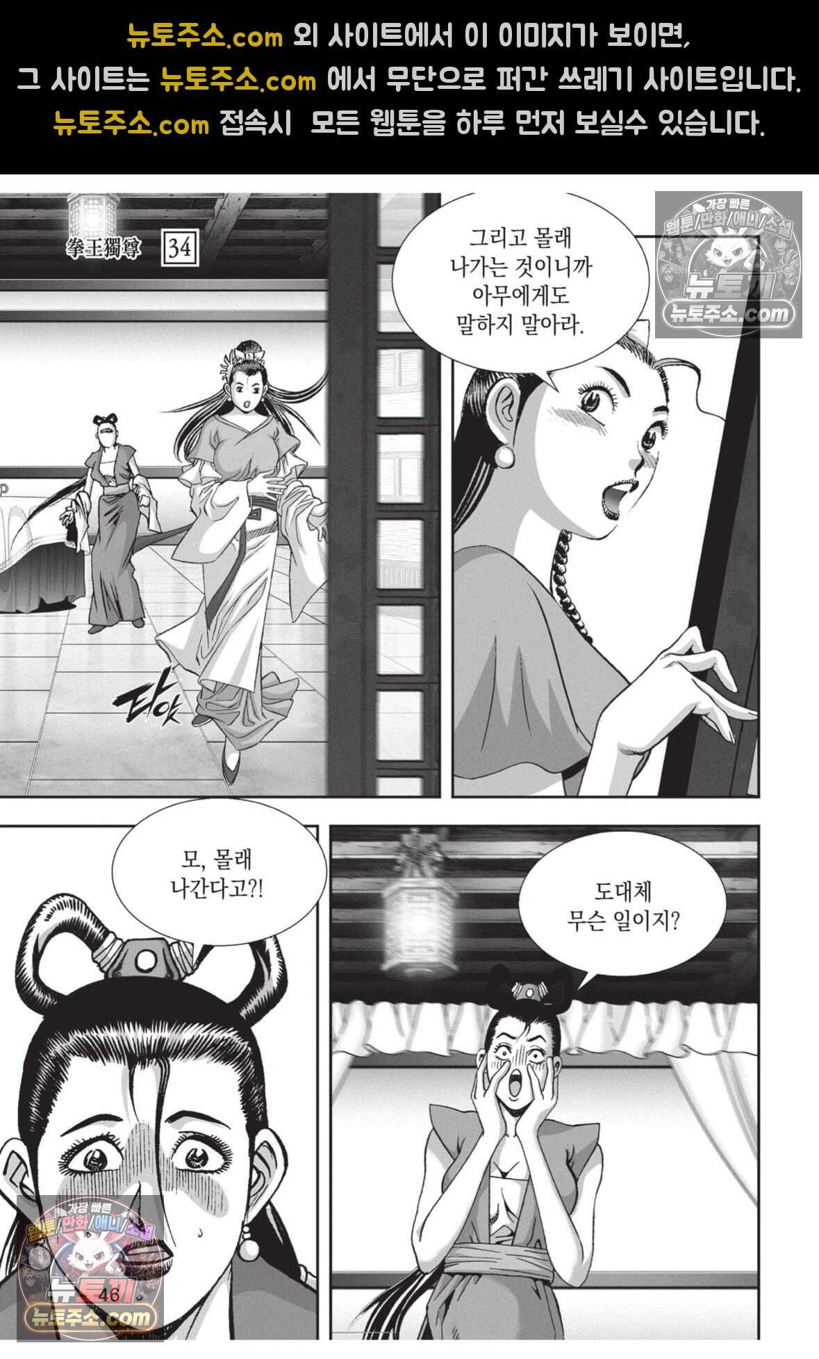 권왕독존 101화 9