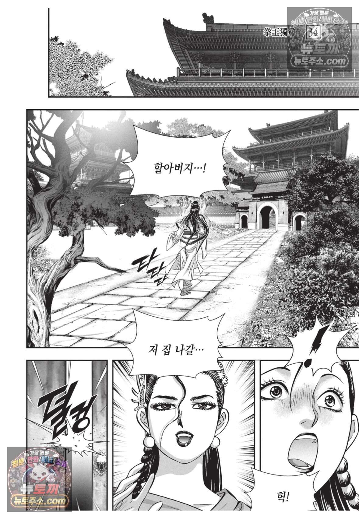 권왕독존 101화 10