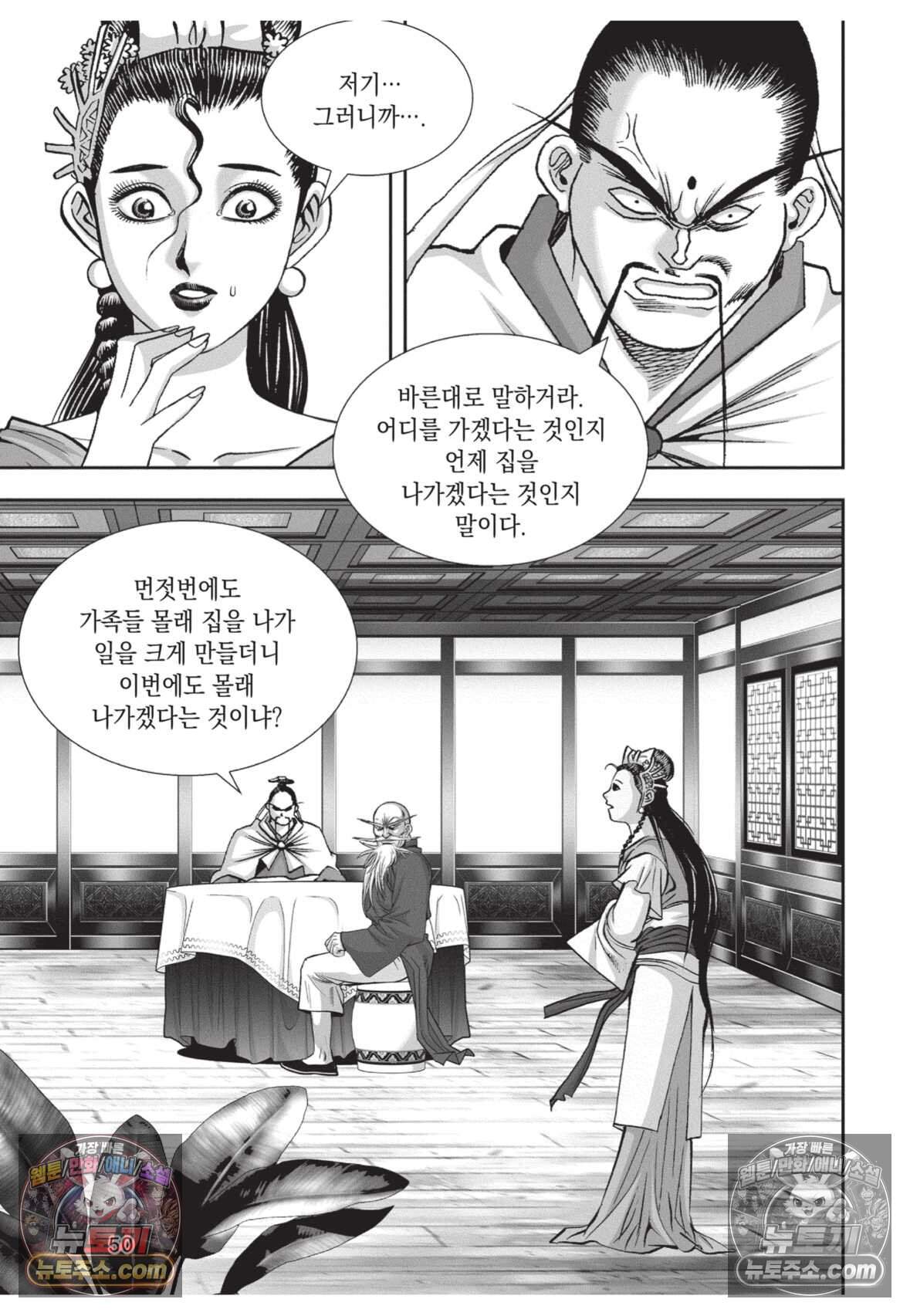 권왕독존 101화 13