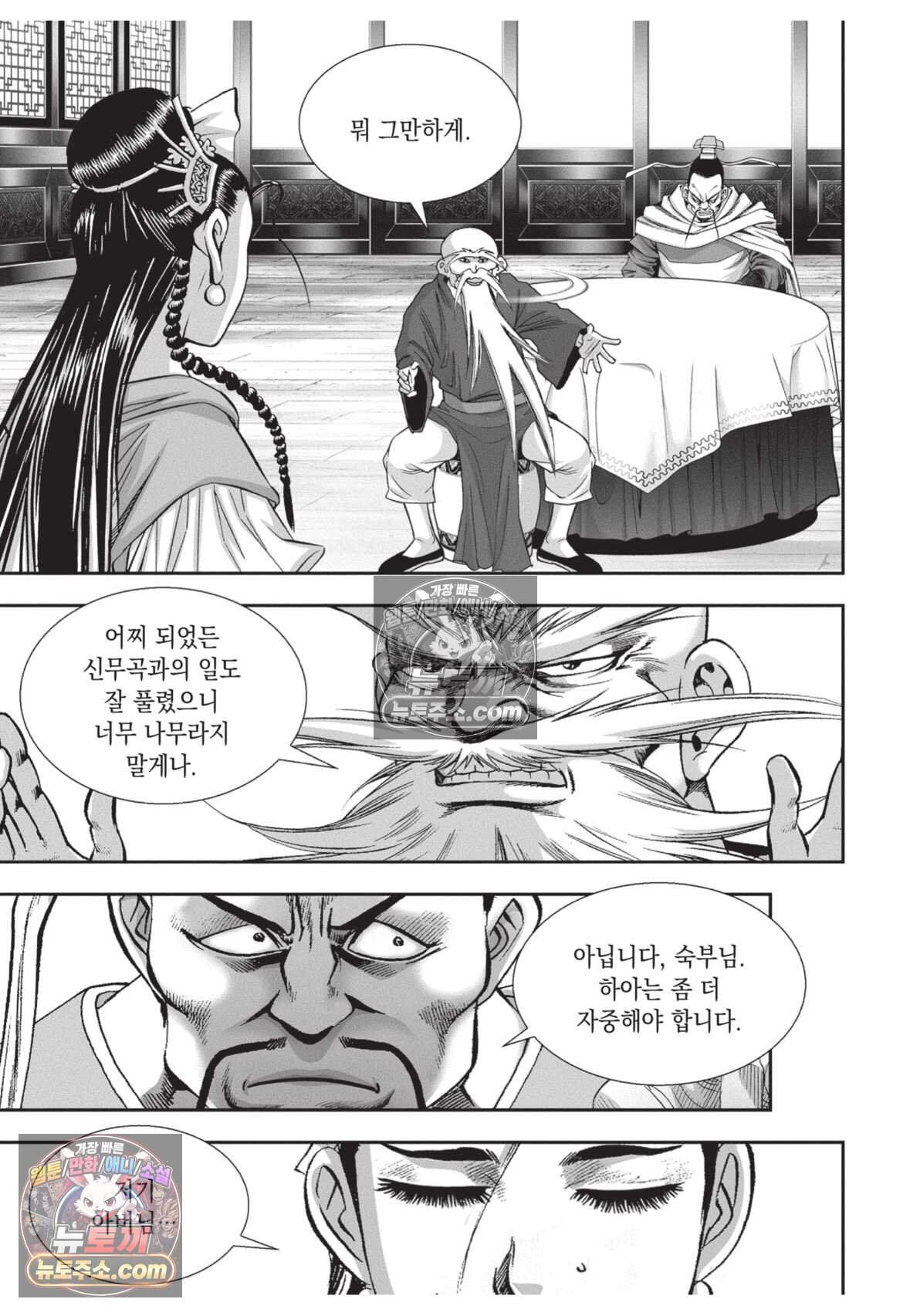 권왕독존 101화 15