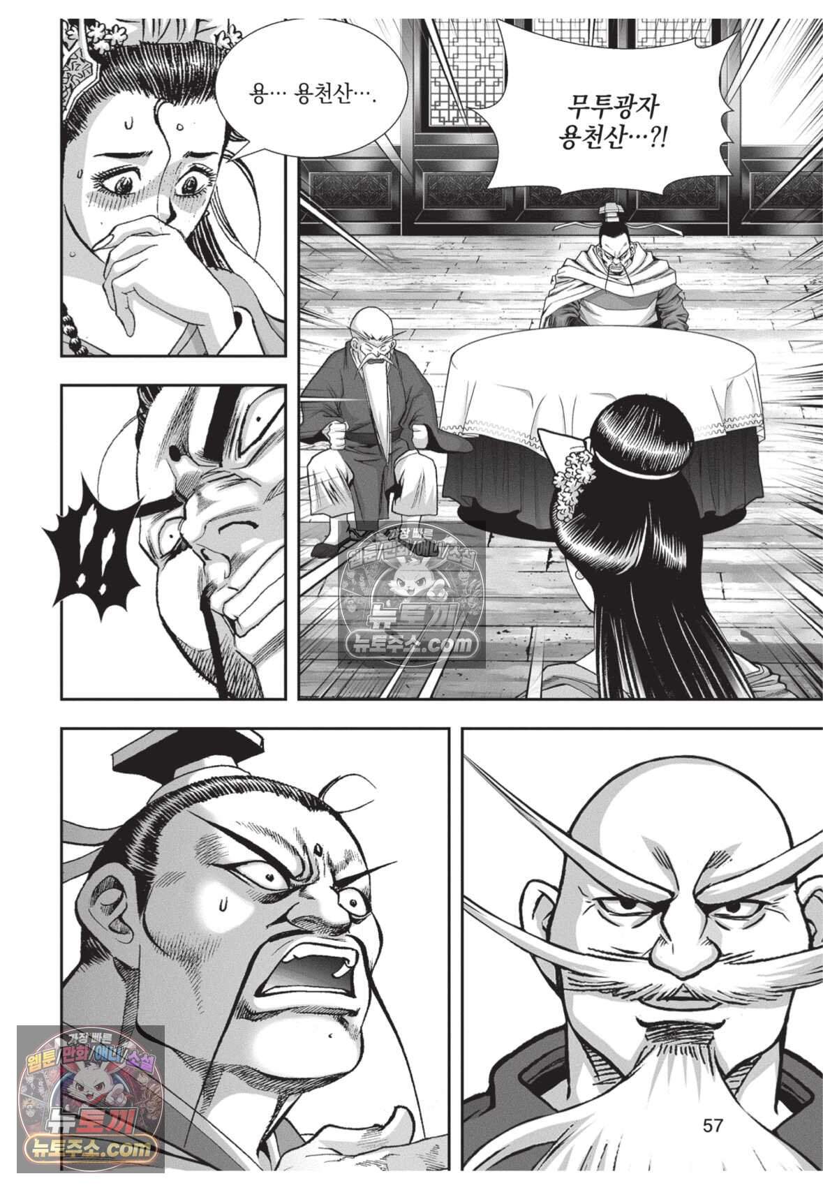 권왕독존 101화 20