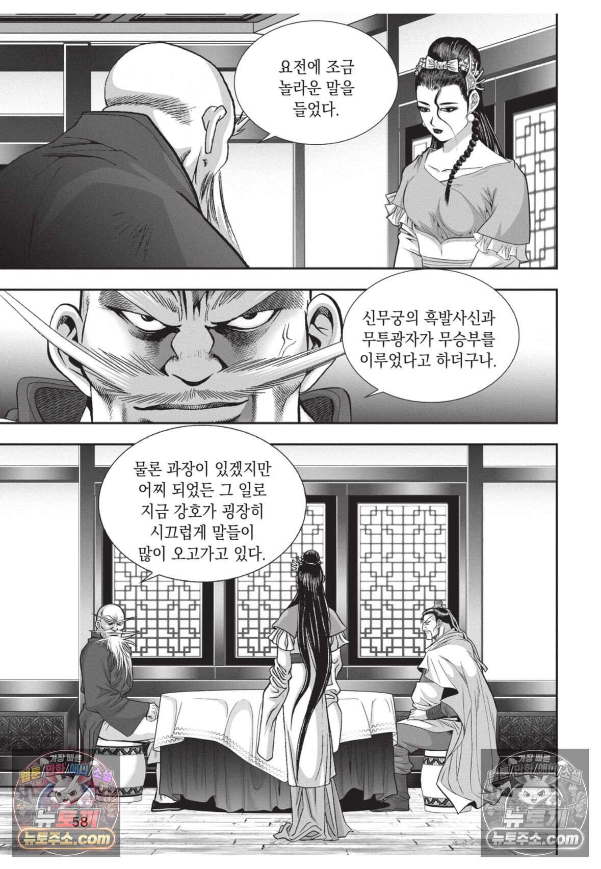 권왕독존 101화 21