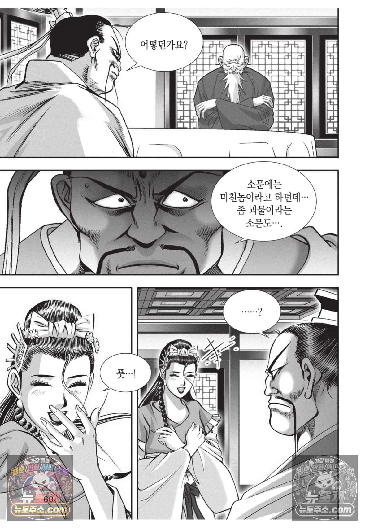 권왕독존 101화 23