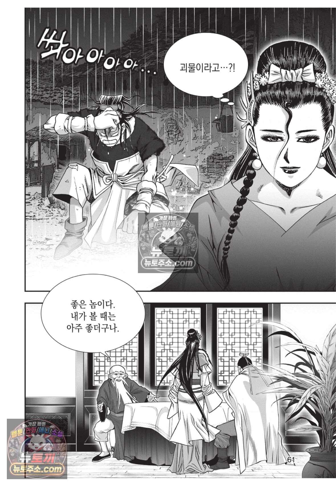 권왕독존 101화 24