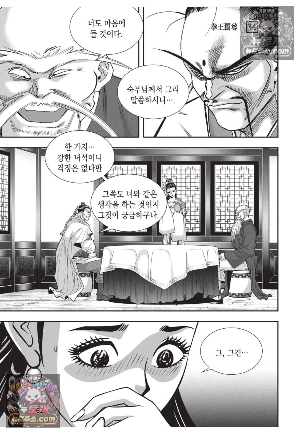 권왕독존 101화 25