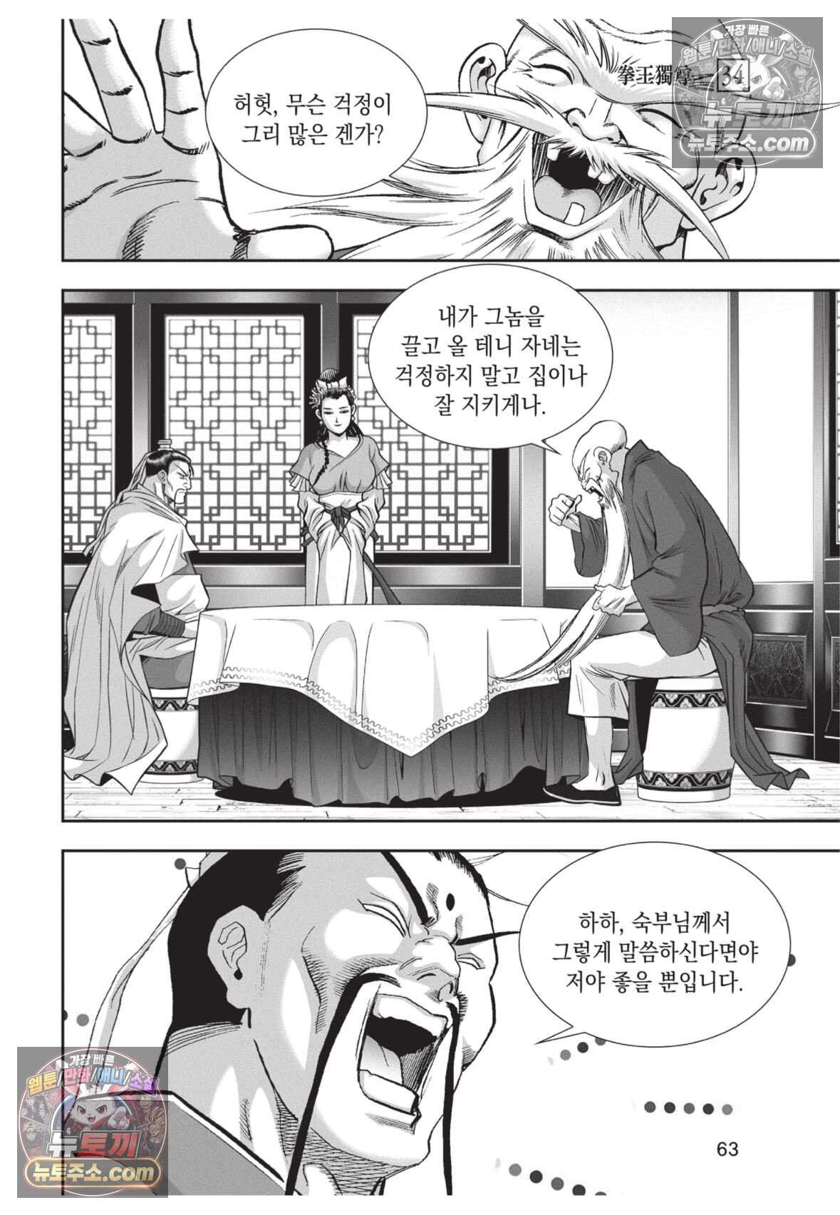 권왕독존 101화 26