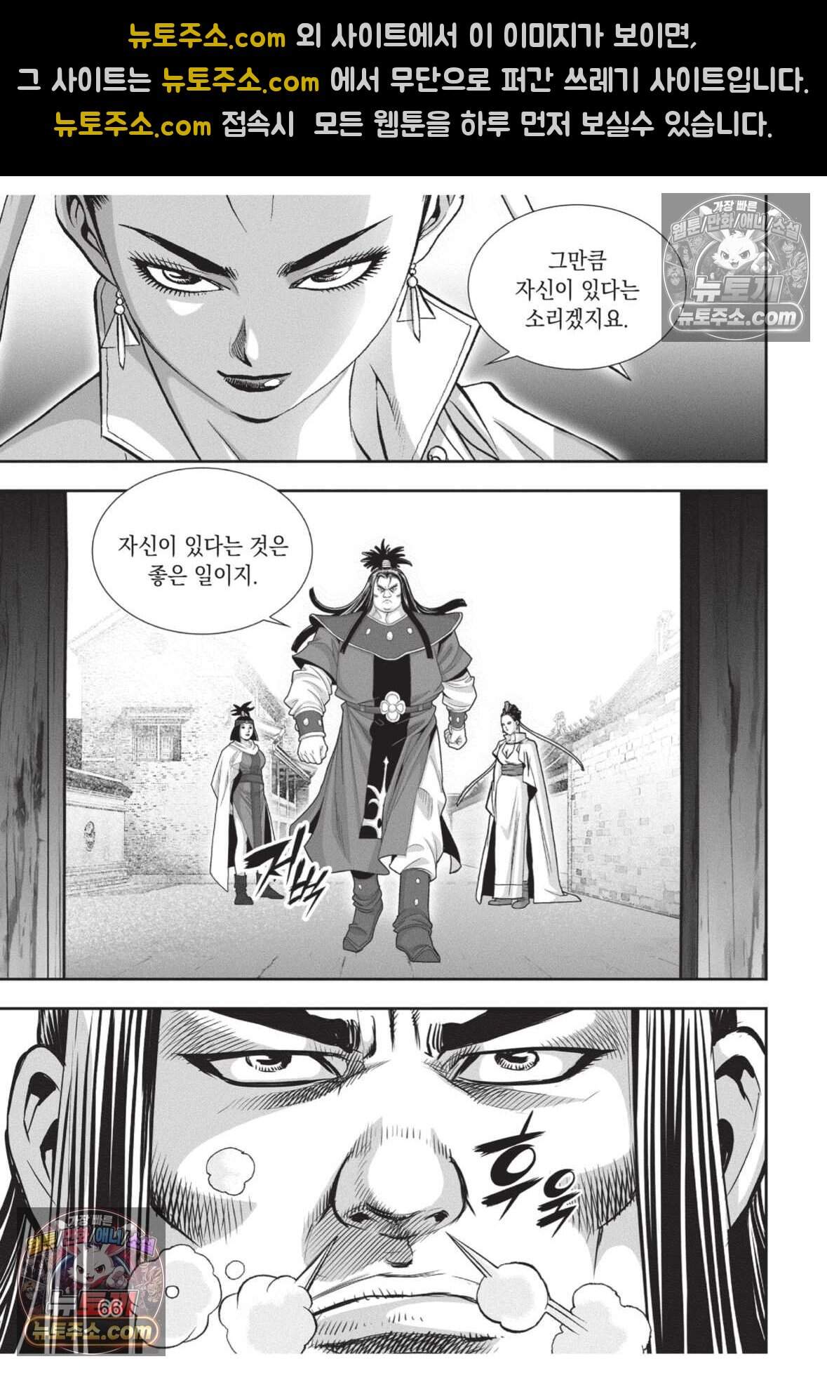 권왕독존 101화 29