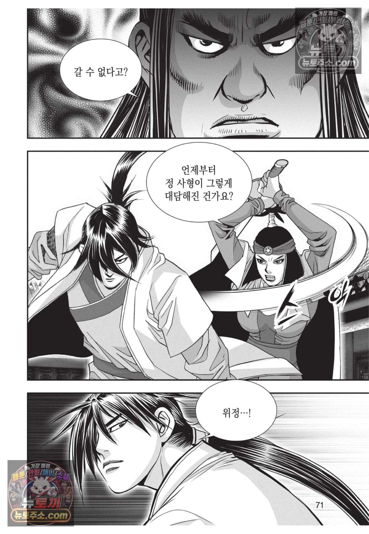 권왕독존 101화 34