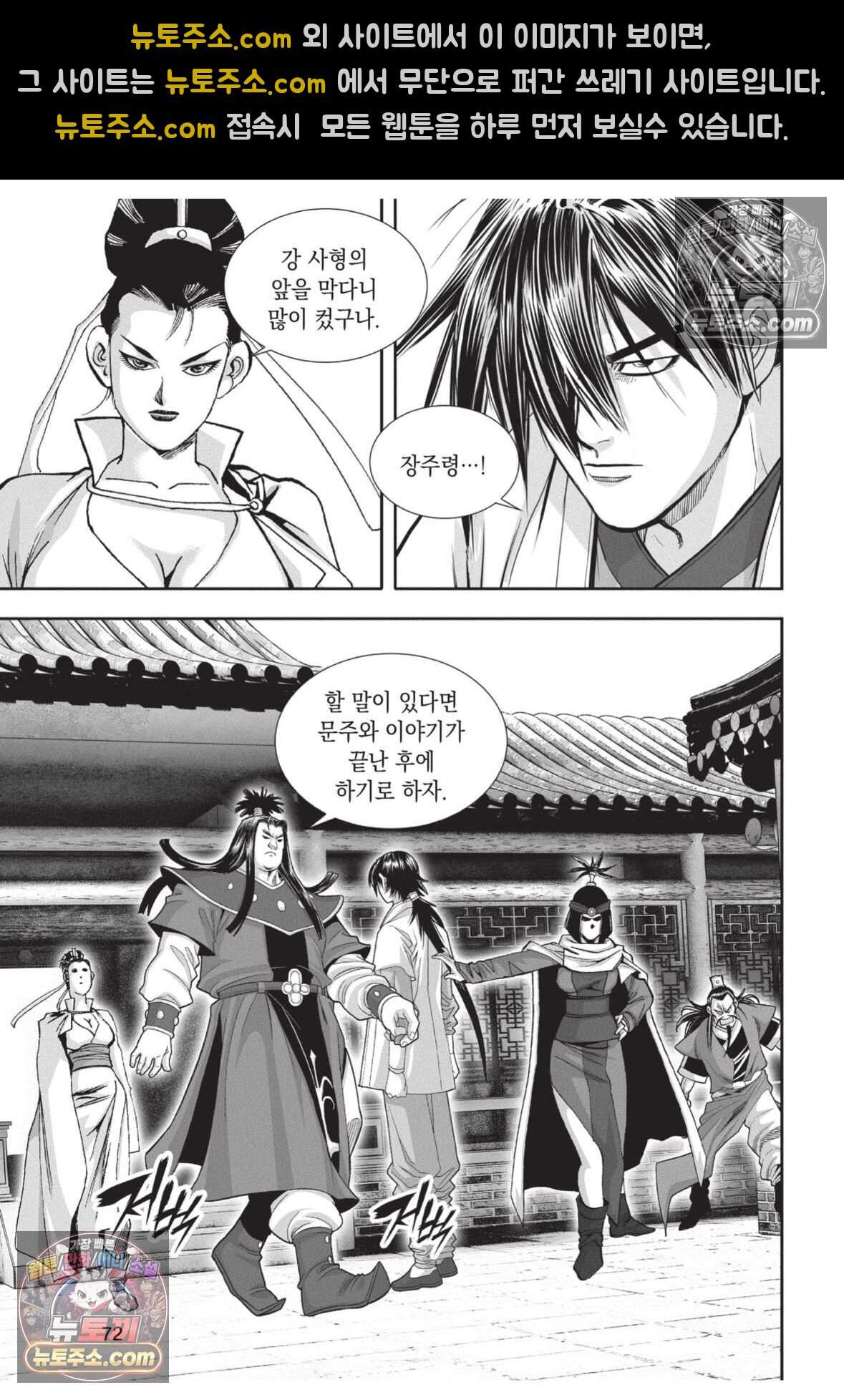 권왕독존 101화 35