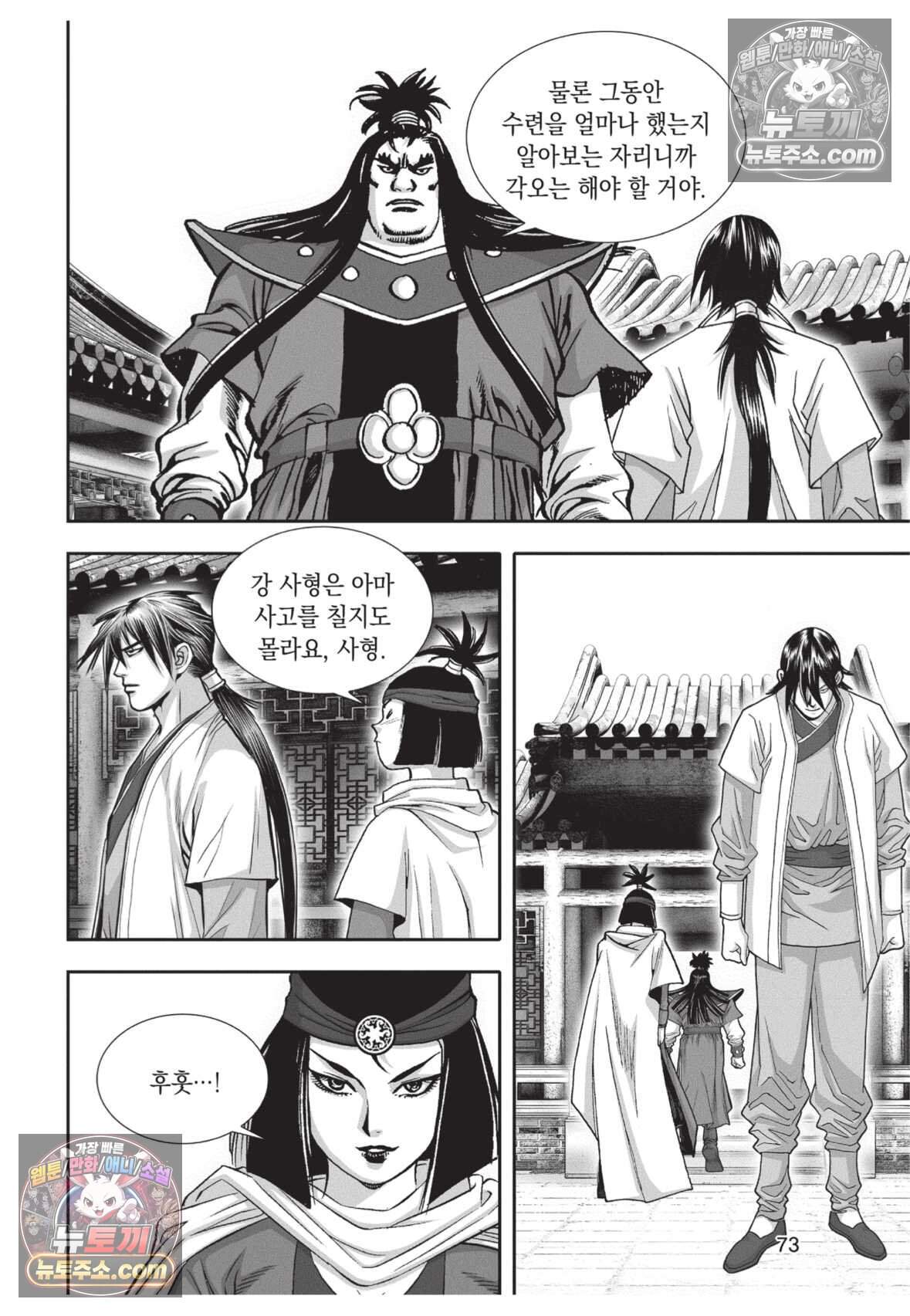 권왕독존 101화 36