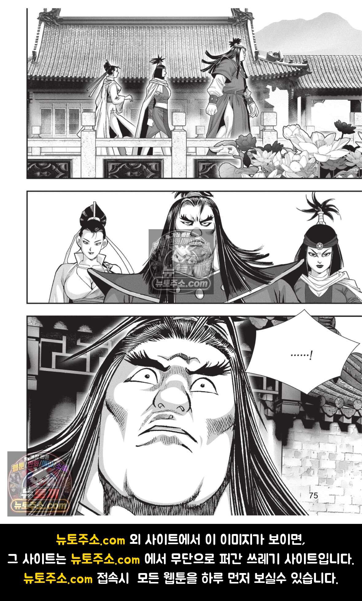 권왕독존 101화 38