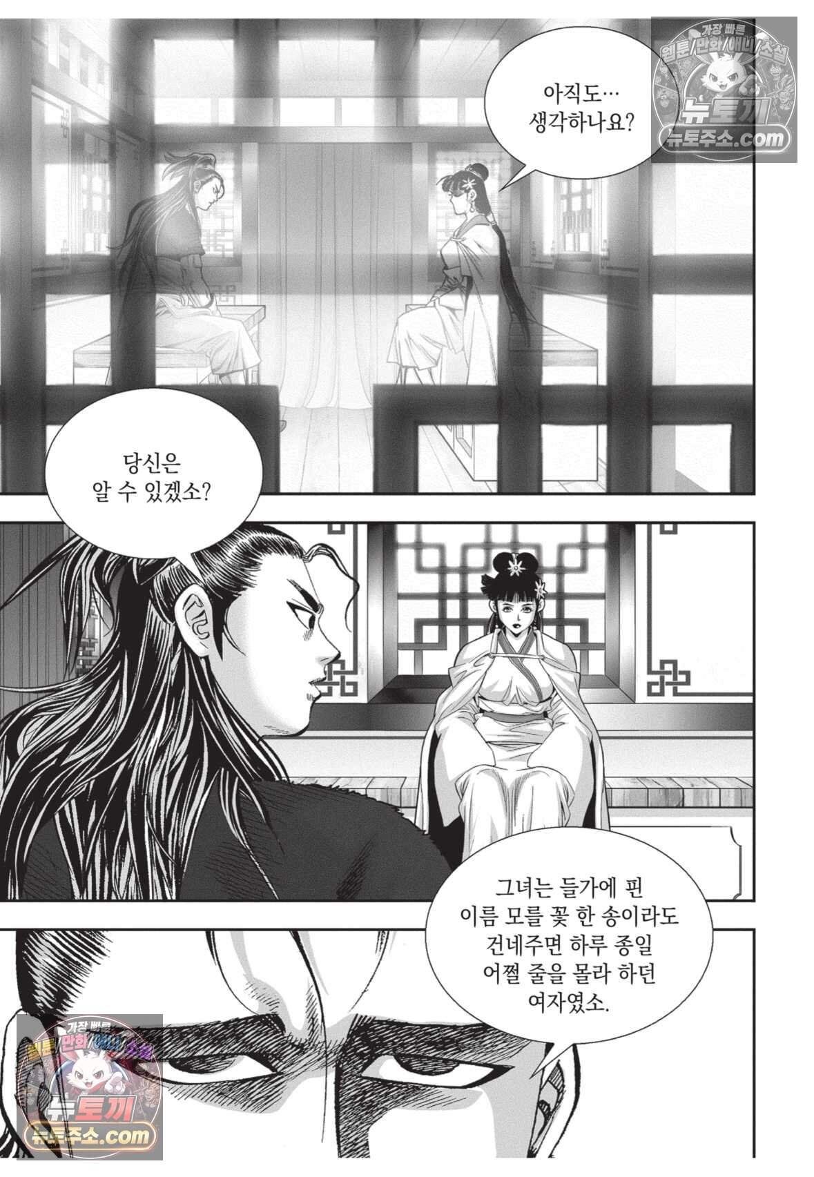 권왕독존 111화 9