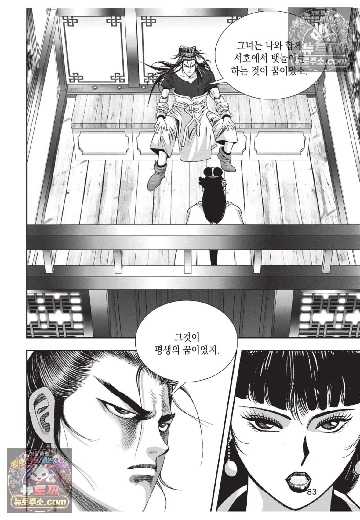 권왕독존 111화 10