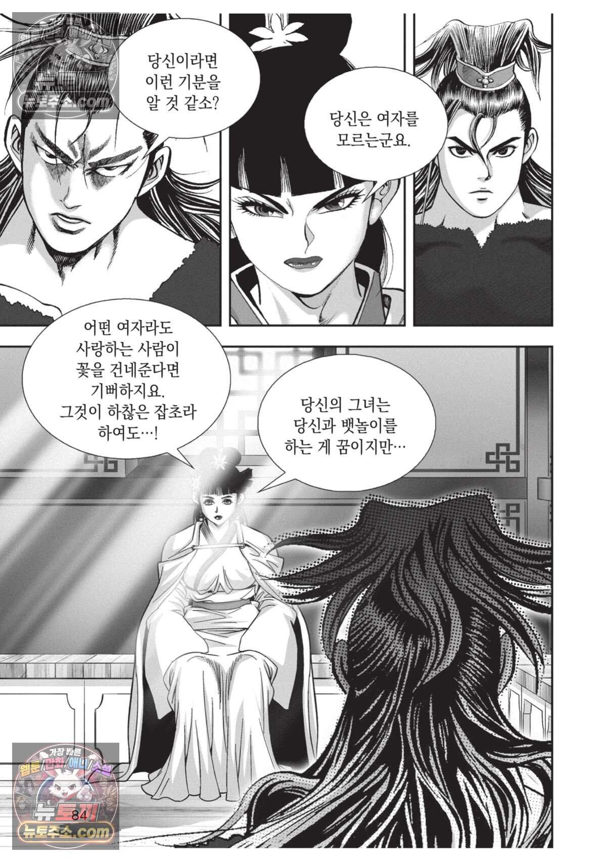 권왕독존 111화 11