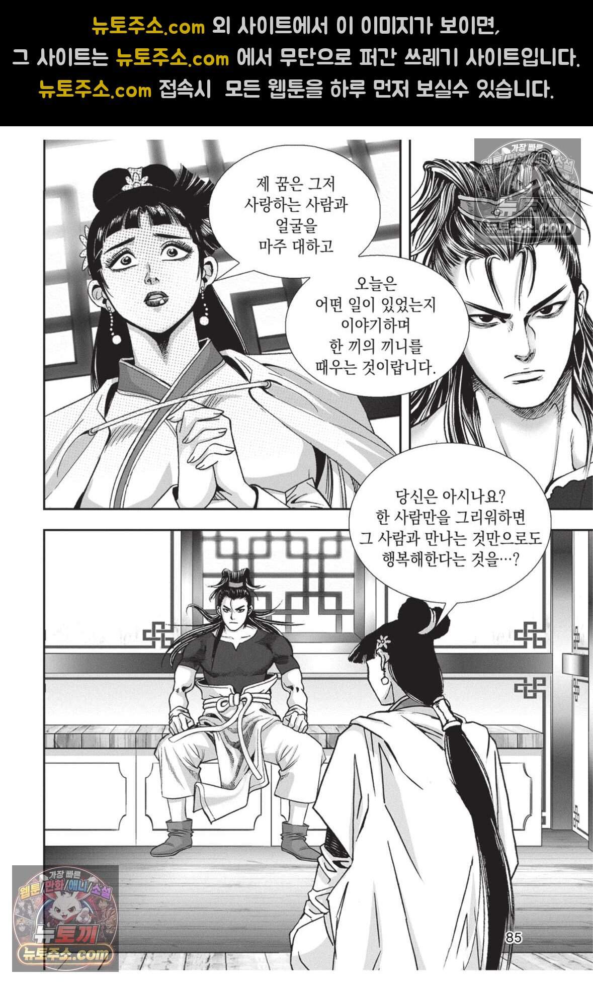 권왕독존 111화 12