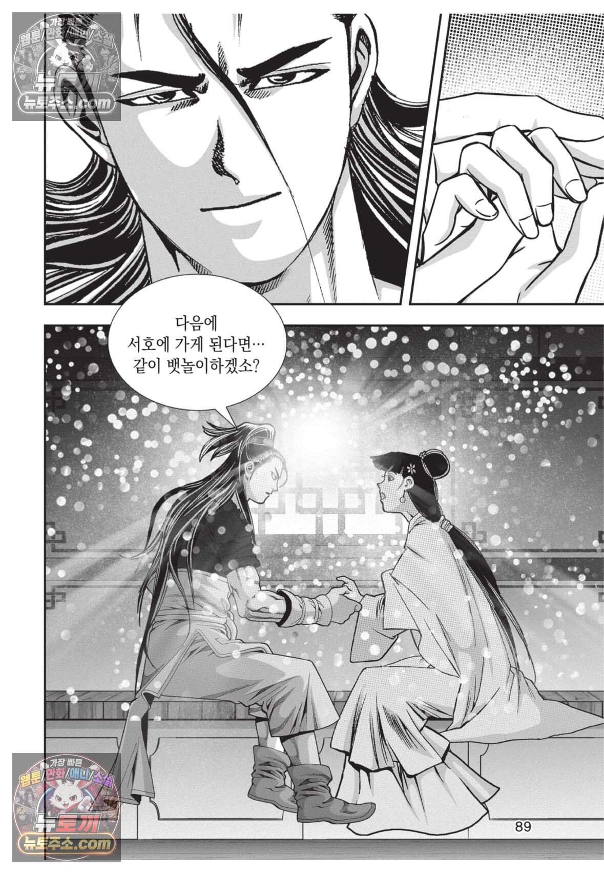 권왕독존 111화 16