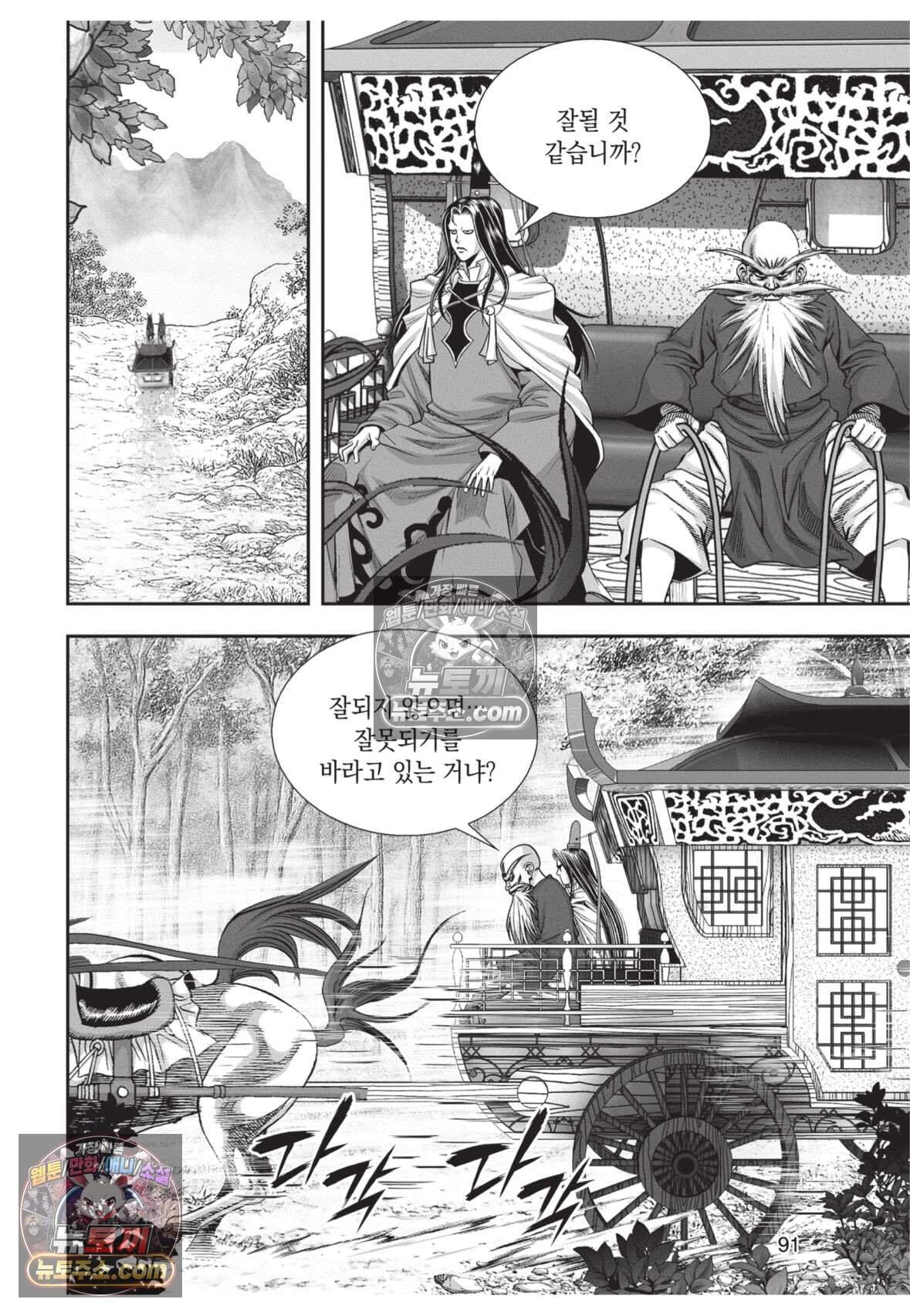 권왕독존 111화 18