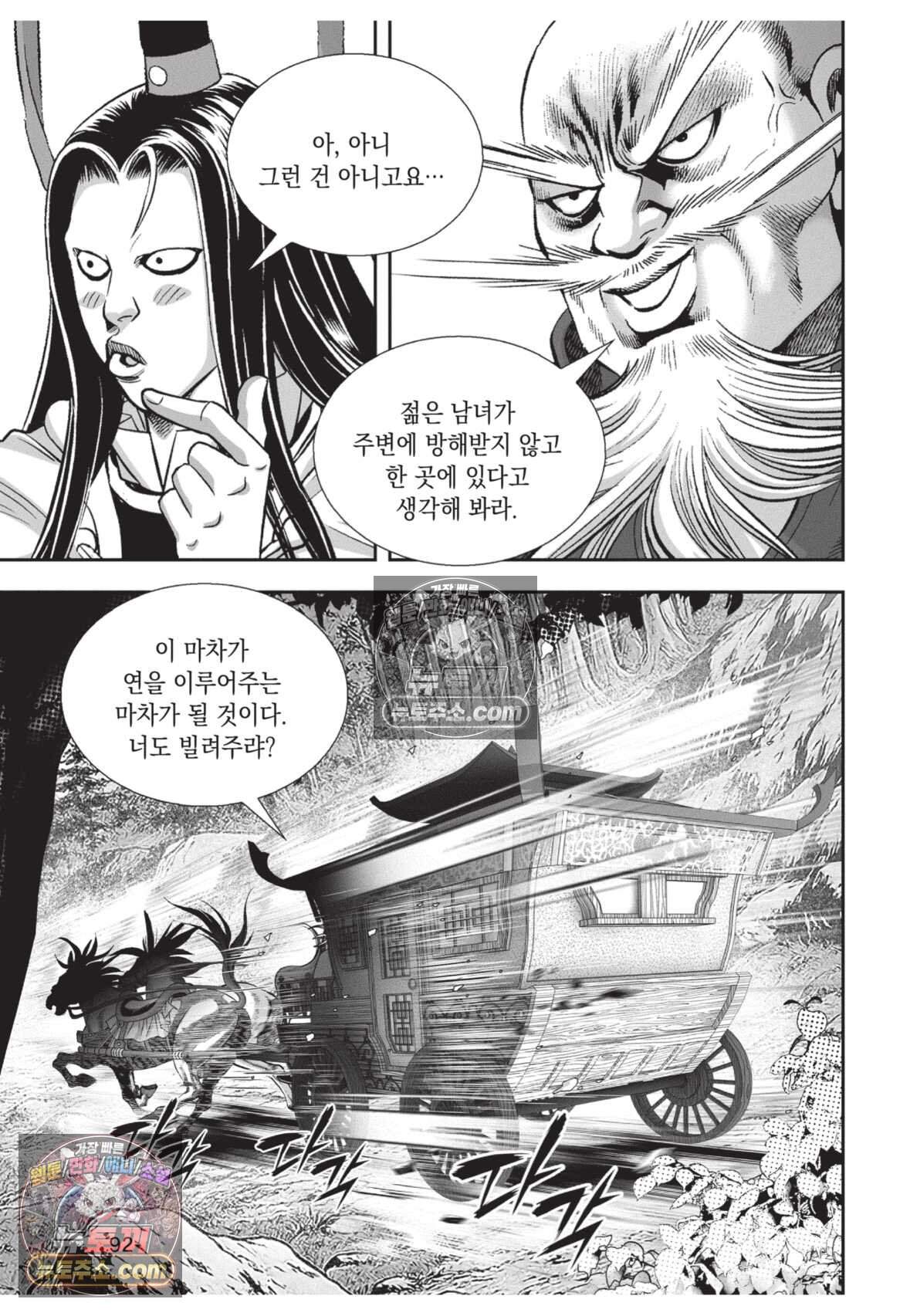 권왕독존 111화 19