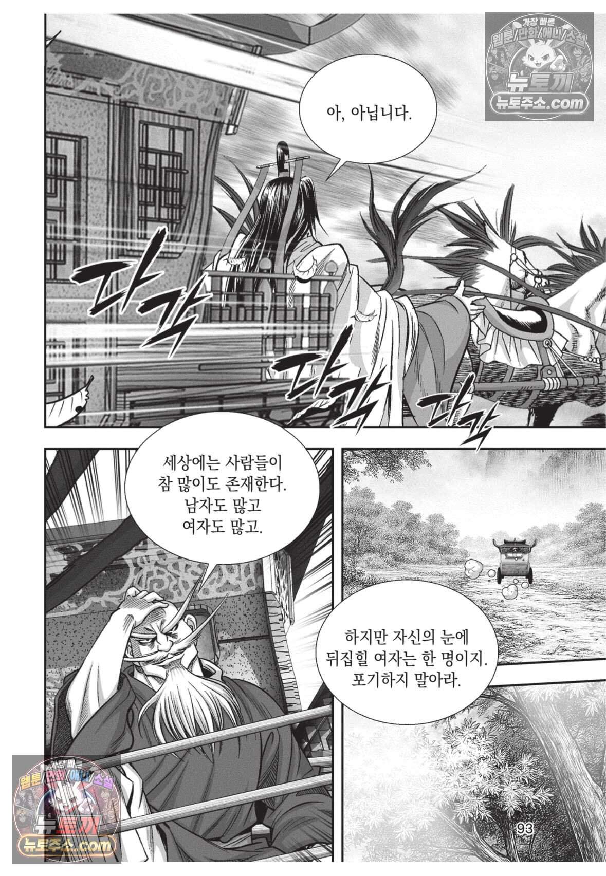 권왕독존 111화 20